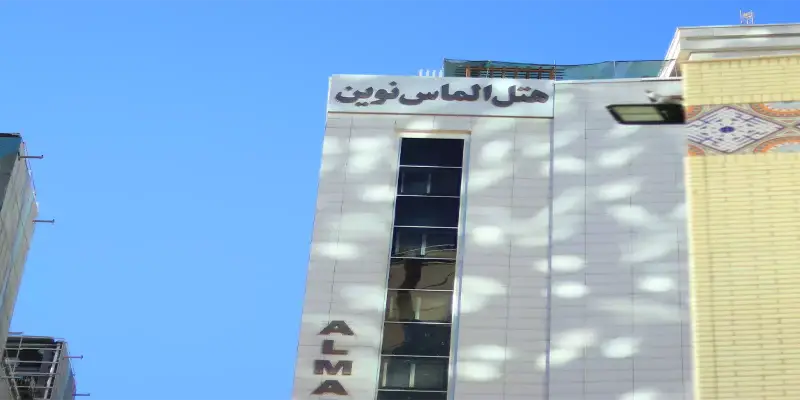 هتل الماس نوین