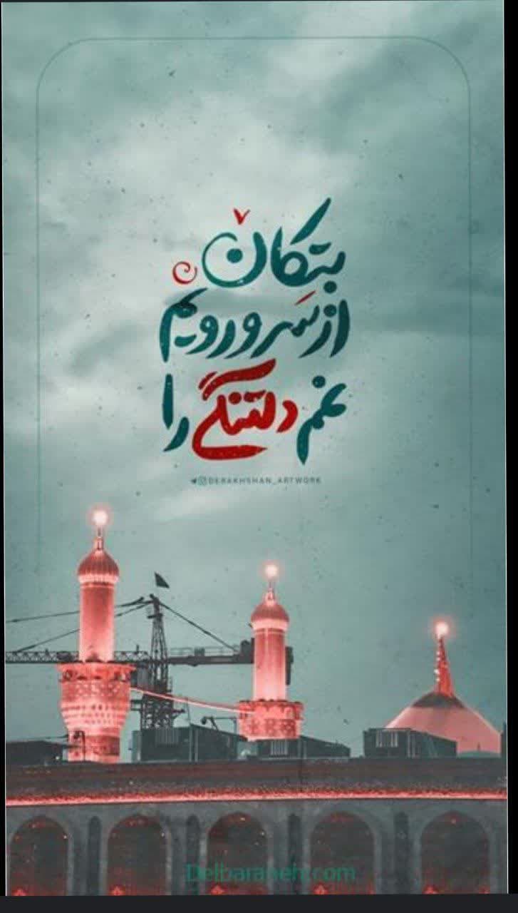 تور زمینی کربلا از بندر عباس 7روز